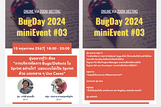 <BugDay-MiniEvent #03> นุ่นอยากรู้ว่า ต้อง “การบริหารจัดการ Bugs/Defects ใน Sprint อย่างไร?