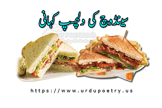 The History of the Sandwich in Urdu