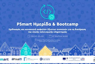 PSmart Ημερίδα & Bootcamp | 27 Ιουλίου 2022, Λόφος Πανεπιστημίου Αιγαίου