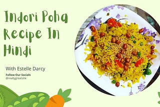 Indori Poha Recipe In Hindi|इंदौरी पोहा रेसिपी