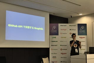iOSDC Japan 2018 で GraphQL について飛び入り発表してきた