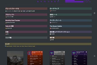 本格的に Notion を使い始めました