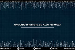 Aleo тестнет 3