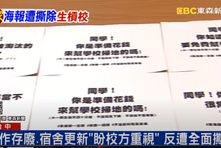 是假裝看不到？還是害怕讓人知道？