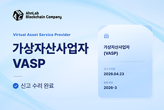 [ABC] 가상자산사업자(VASP) 신고 수리 완료