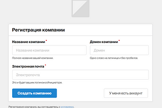 Регистрация компании