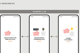 애니메이션으로 사용성 문제 해결하기