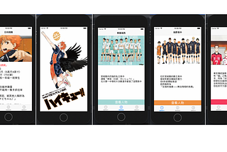 Storyboard 電子書 App｜排球少年