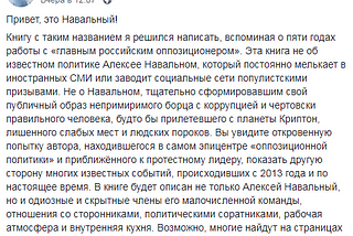 «Грязная кухня ФБК»: бывший соратник Навального пишет о нем изобличающую книгу