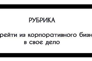 Мы вступили в первое партнерство около 2,5 лет назад.