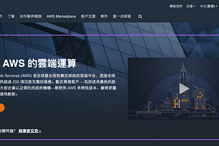 AWS Educate 平台介紹 | 雲端初學者的好夥伴
