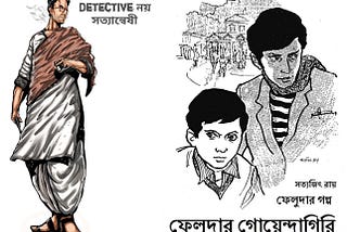 A Journey through Bengali Detective Fiction and Its Mysteries