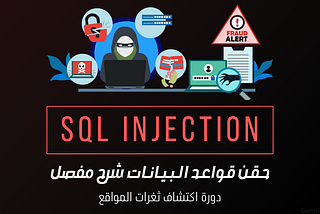 Comprehensive Guide to SQL Injection Attacks: Understanding and Prevention | By Gentil Security