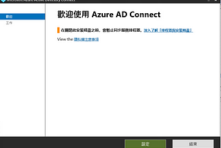 Entra ID Directory Extensions 與 Connect Sync