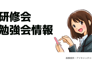 1/30徳島県の薬剤師向け研修会・勉強会情報