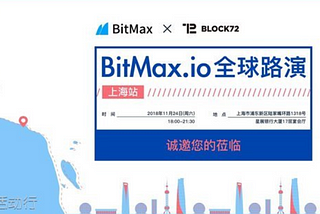 TTC Protocol — Invited BitMax Meetup in Shanghai
