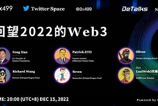 0x499: 回望2022的Web3