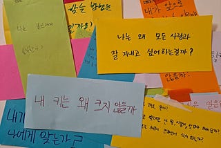 전인고 참가자들이 쓴 ‘삶의 여정 질문’