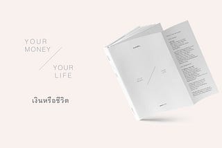 Book Review : Your Money / Your Life เงินหรือชีวิต (1)