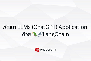 พัฒนา LLMs (ChatGPT)Application ด้วย 🦜🔗LangChain