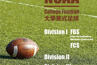 美國大學美式足球NCAA Football賽事結構 — Division 1
