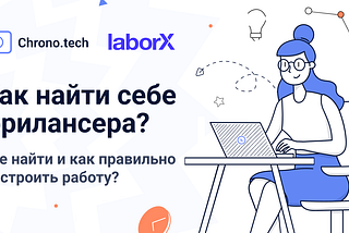 Фриланс все крепче входит в рабочую сферу всего мира.