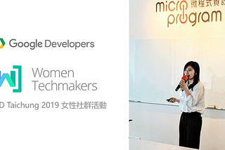 【Lighting talk講者初體驗】Google’s WTM Taichung, IWD’19 女性開發者社群慶祝活動