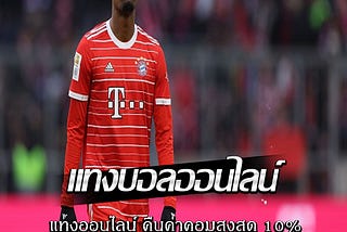 สมาชิกใหม่ฝากแรกรับไปเลย โบนัส 100%
╔══════════✮❁•°♛°•❁✮ ══════════╗
สมัคsคลิ๊กเลย https://citly.me/