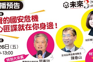 資安是公司治理大議題，企業領導人、董監事應該關切那些問題？如何判斷解決方案是否可行？