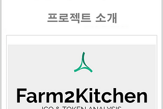 팜투키친 F2K 식탁을 안전하게