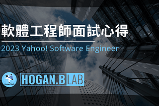2023 Yahoo! Software Engineer 軟體工程師面試心得