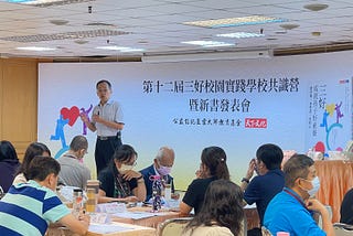 [心得]2022三好校園共識營暨新書發表會