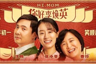 “HD”你好-李焕英完整版本 [Hi, Mom] 完整版觀看電影在線小鴨|1080p-4K|