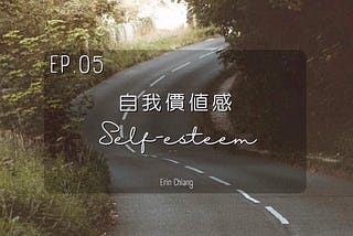自我價值感Self esteem