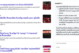 AI, ChatGPT กับ 3 use cases ทางด้านกีฬา (Sport and Entertainment)