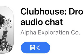 為何Clubhouse在日本爆紅？【日本網路圈】