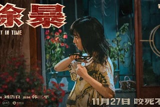 【除暴】-線上看小鴨||Caught in Time||电影完整版 (電影-2020*4K) 除暴HD在线下载-在线观看完整视