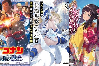 輕小說每週銷量排行（2025年4月第3週）