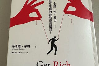 描繪當下社群網紅時代價值觀與行為的好書 – 讀《底層網紅》