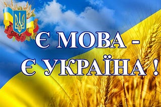 про мову — 2