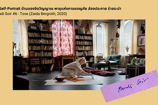 a Self-Portrait บ้านของจิตวิญญาณ พายุแห่งการผจญภัย ส่องประกาย ร่ายระบำ