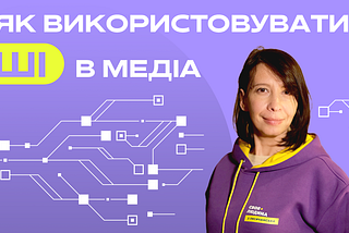 Як використовувати ШІ для створення контенту. Від ідей для статей до аналізу великих даних