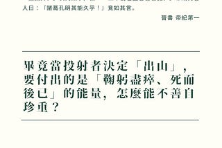 ◖ 為什麼得讓劉備三顧茅蘆呢？◗
拿諸葛孔明看投射者（上）