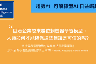 【BI趨勢//2019商業智慧10大趨勢】