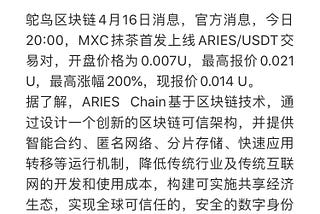 Aries首发上线MXC交易所，开盘