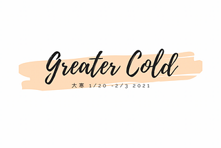 🖤 Greater Cold 🥶 大寒 🤍