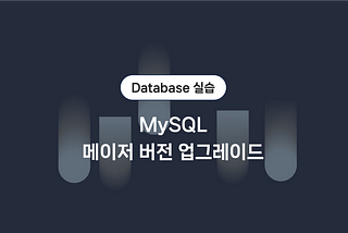 MySQL 메이저 버전 업그레이드(MySQL 5 → MySQL 8) — 네이버 클라우드 플랫폼 Cloud DB for MySQL 실습