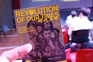 《時代革命》馬來西亞放映會觀後感