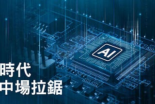 一個人的轉型，能撼動公司嗎?