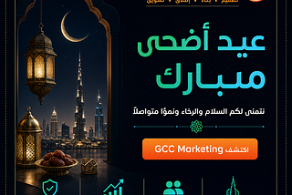 عيد أضحى مبارك من GCC Marketing